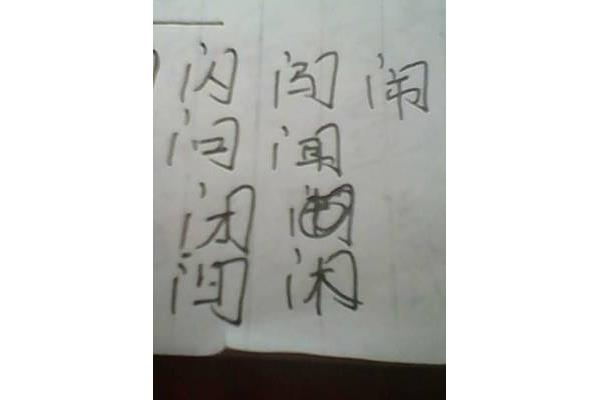 大象前填一个字