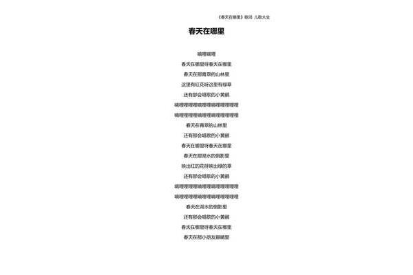春天的歌词