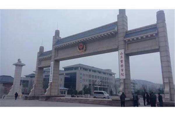 山东省警察学院