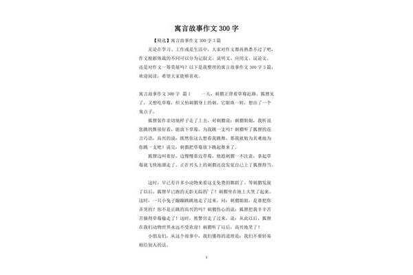 寓言故事300字