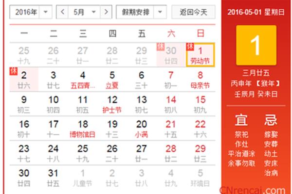 51休息安排