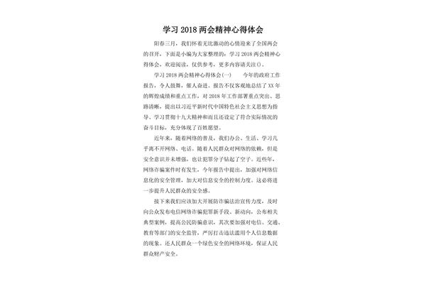 两会学习心得
