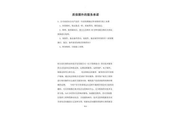 工程服务承诺