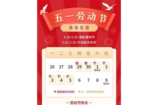 51休息安排