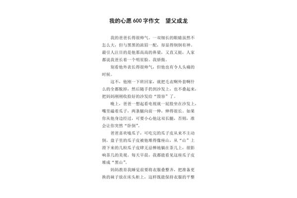写心愿的作文