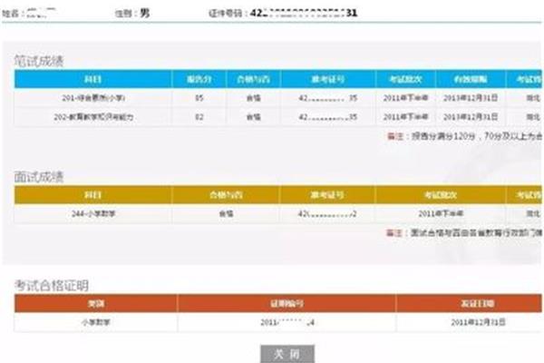 教资面试成绩查询