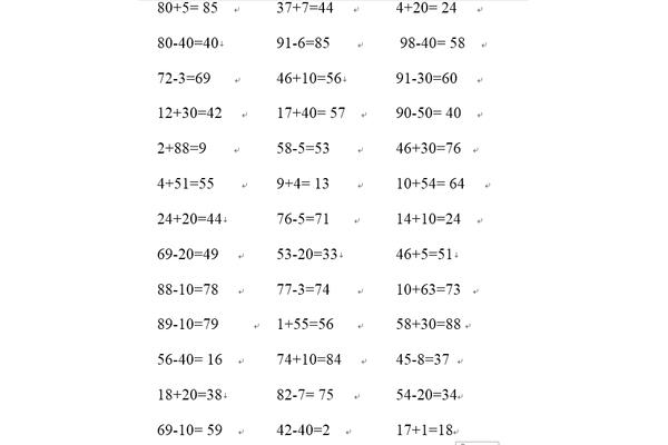 口算题带答案