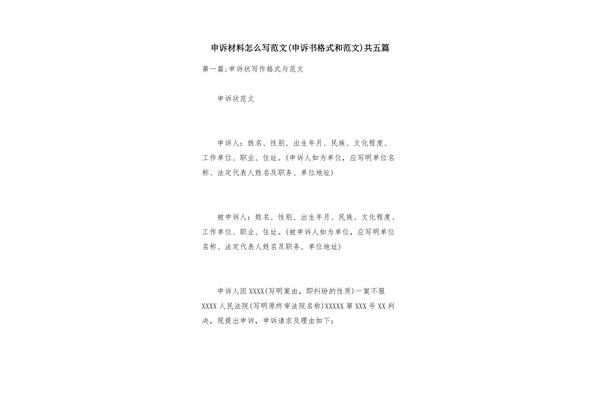 申诉书格式和范文