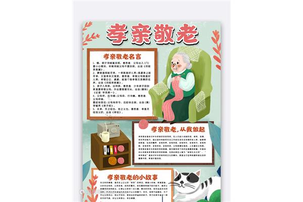 孝亲敬老名言