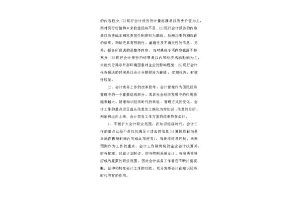 会计助理实习内容