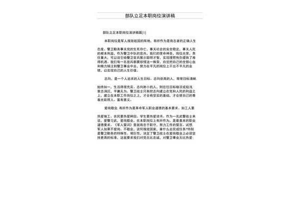 初心演讲稿