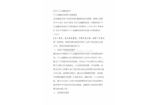 自查自纠个人报告