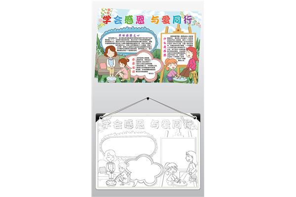 学会感恩与爱同行