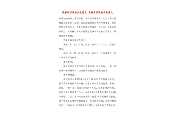 申诉书格式和范文