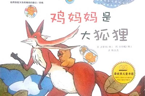 狐狸的童话