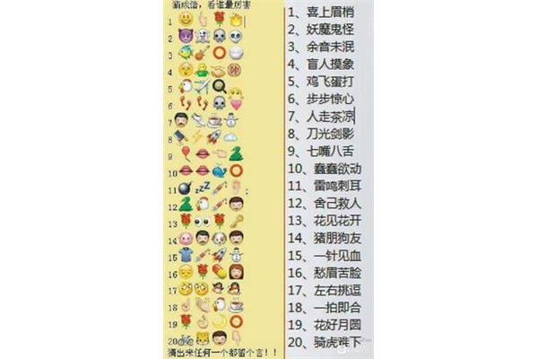带车的成语