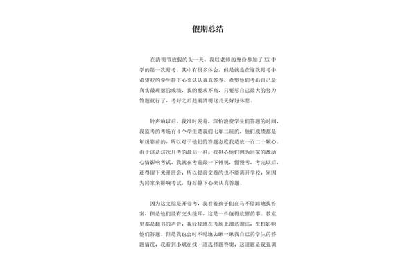 假期总结800字