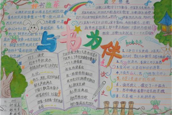 图书手抄报