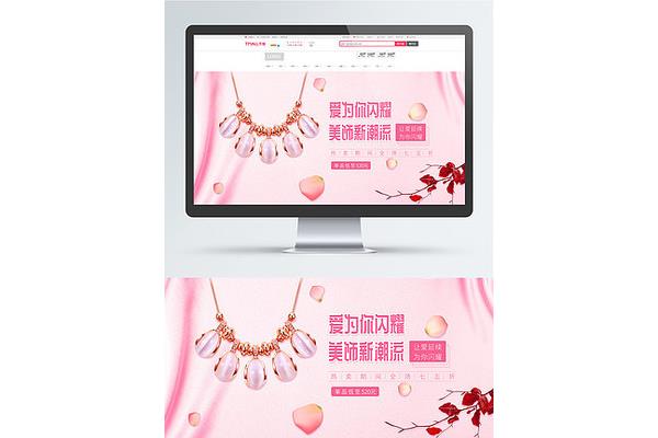 淘宝网饰品
