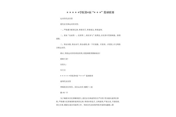 运动员宣誓词