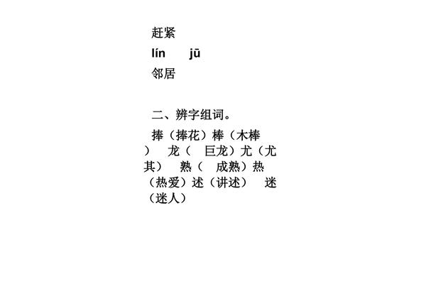尤怎么组词