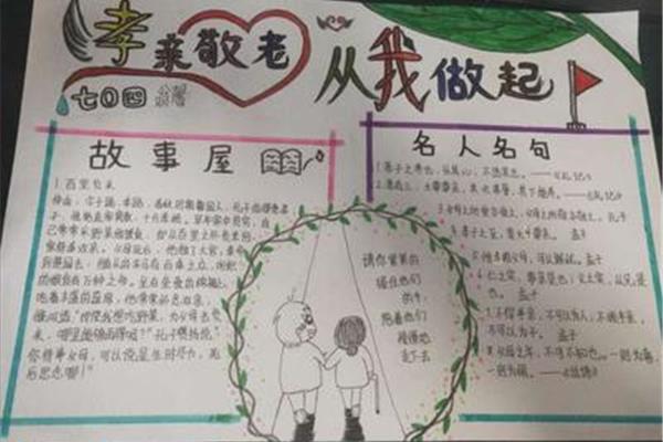 孝亲敬老名言