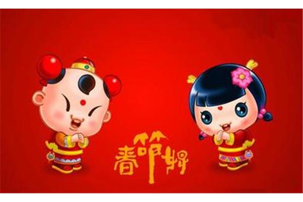 拜年吉祥话