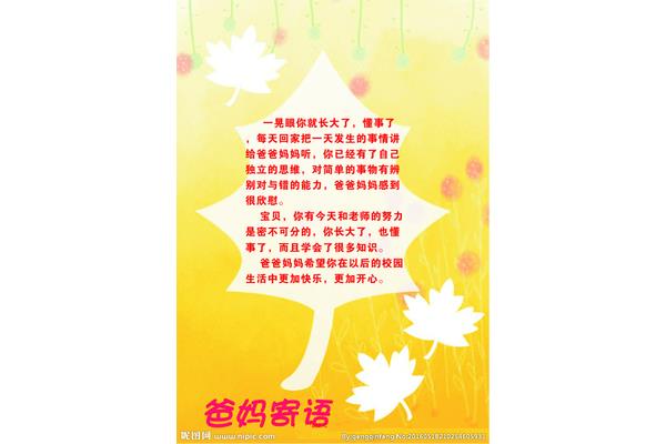 儿童成长寄语