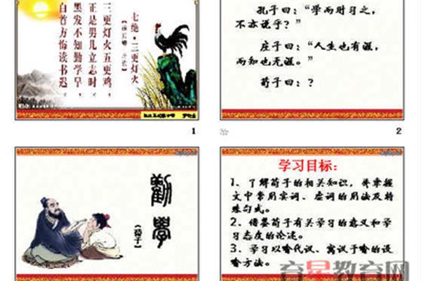 古诗《劝学》