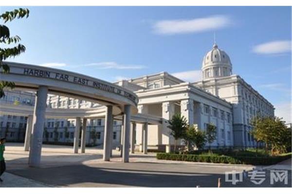 远东理工学院