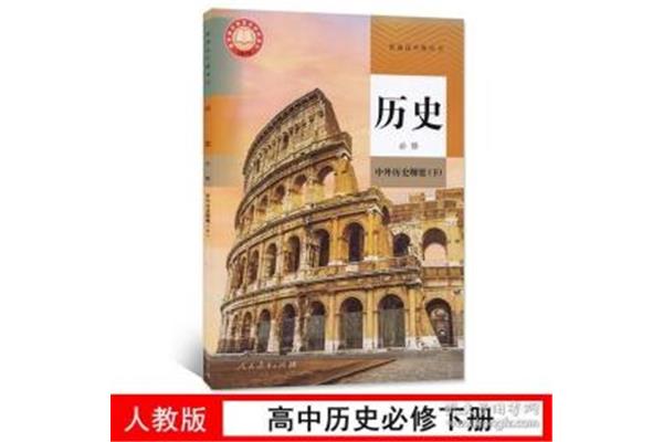 高一历史书