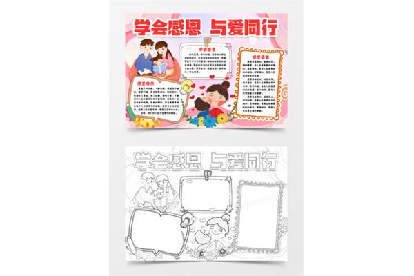 学会感恩与爱同行