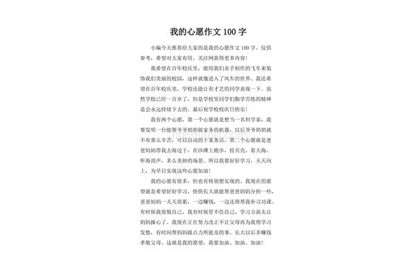写心愿的作文