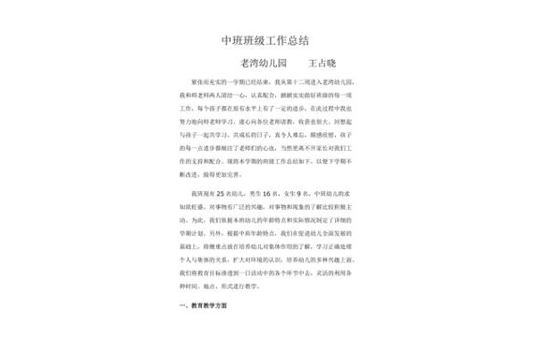 中班班级工作总结