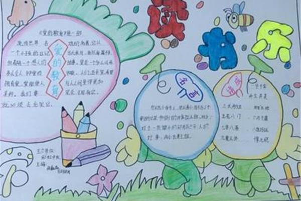 图书手抄报