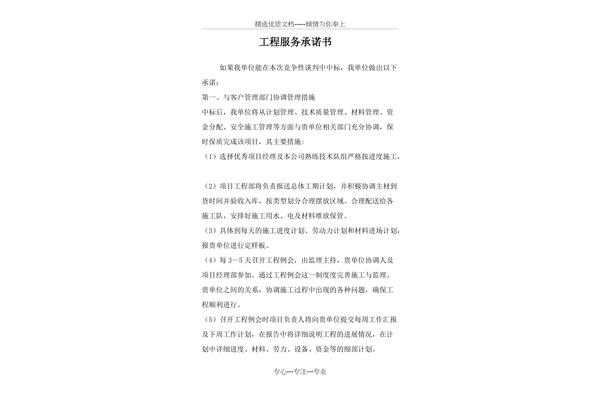 工程服务承诺