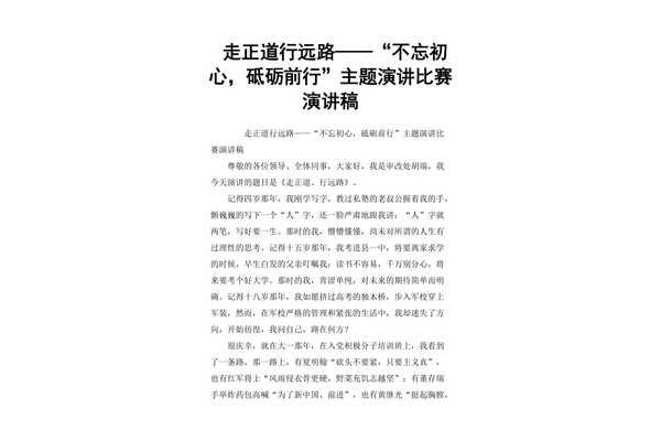 初心演讲稿