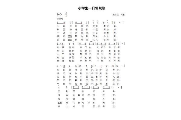 小学生一日常规