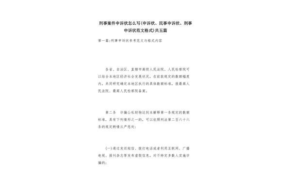 申诉书格式和范文