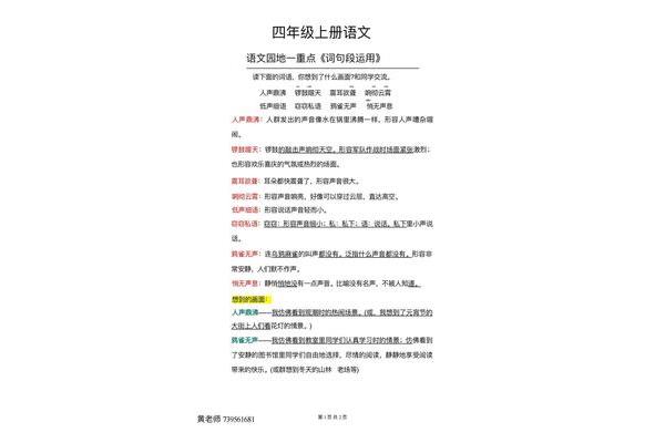 描写声音的四字词