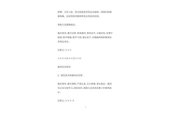 运动员宣誓词