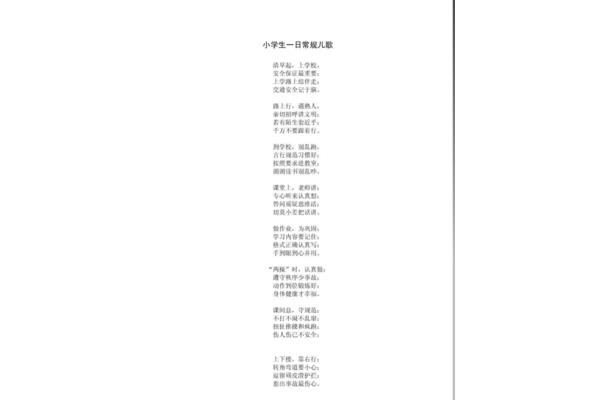 小学生一日常规