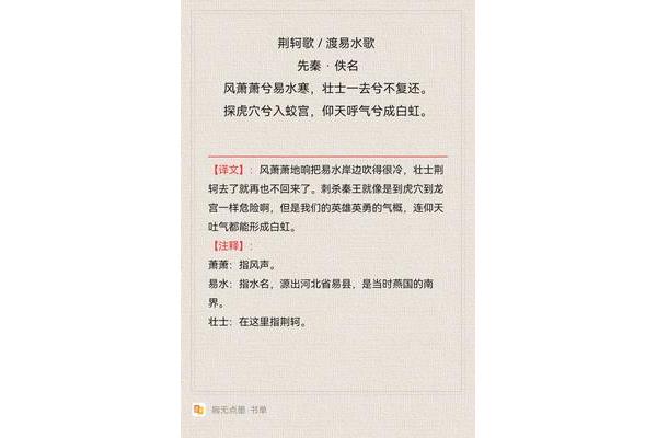 易水歌古诗荆轲
