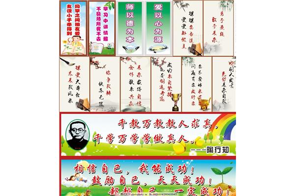 班级文化墙标语
