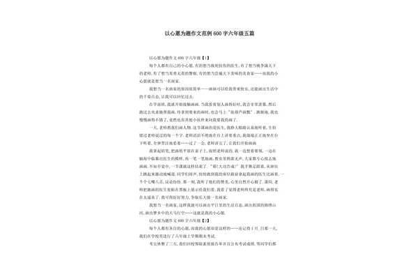 写心愿的作文
