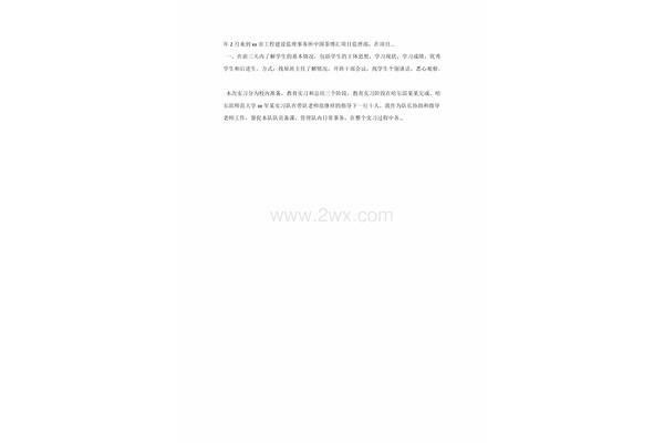 会计助理实习内容