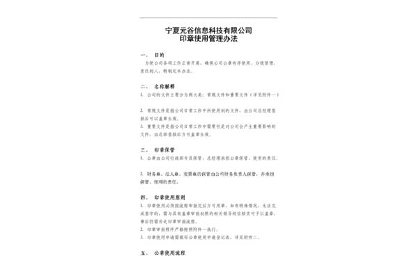 公章使用管理办法
