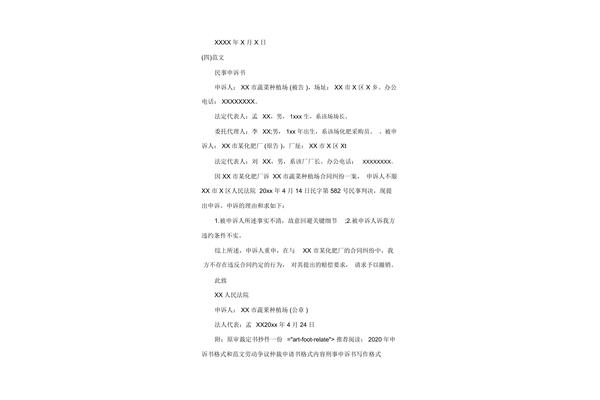 申诉书格式和范文