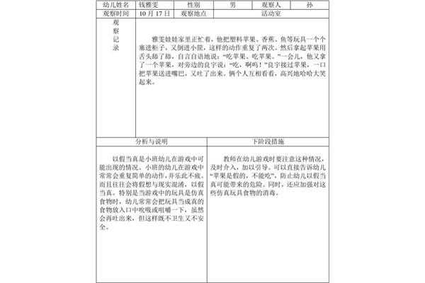 小班观察记录表