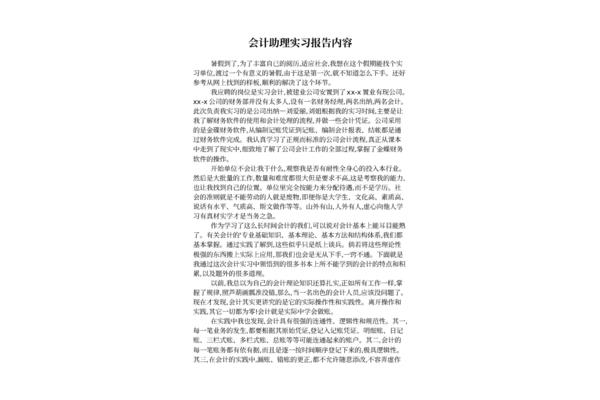 会计助理实习内容